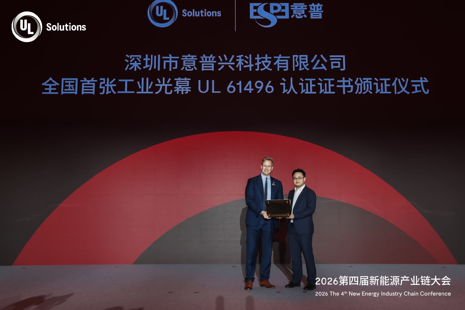 全国首张工业光幕UL 61496认证证书颁证仪式”现场